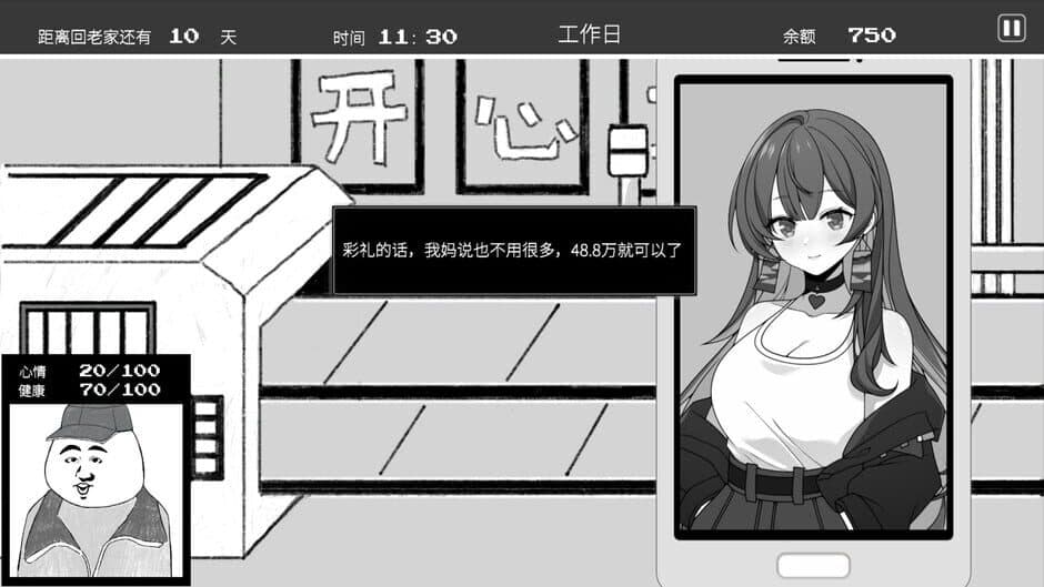 Скриншот 1 из Blind Date Simulator
