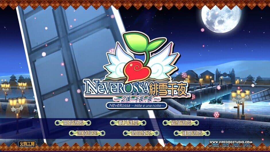 Скриншот 7 из NeveRossa: Mille e una notte