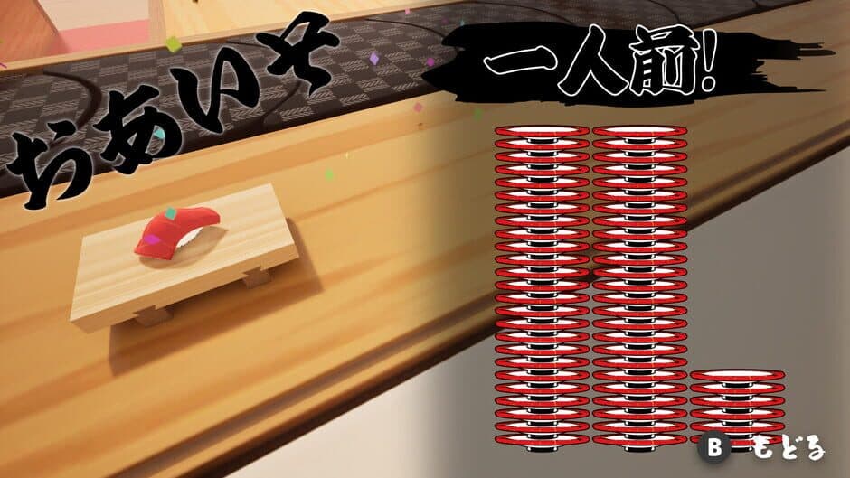 Скриншот 7 из Gokusaishiki Sushi Taisen: Proud Tradition vs. Crazy Imitation