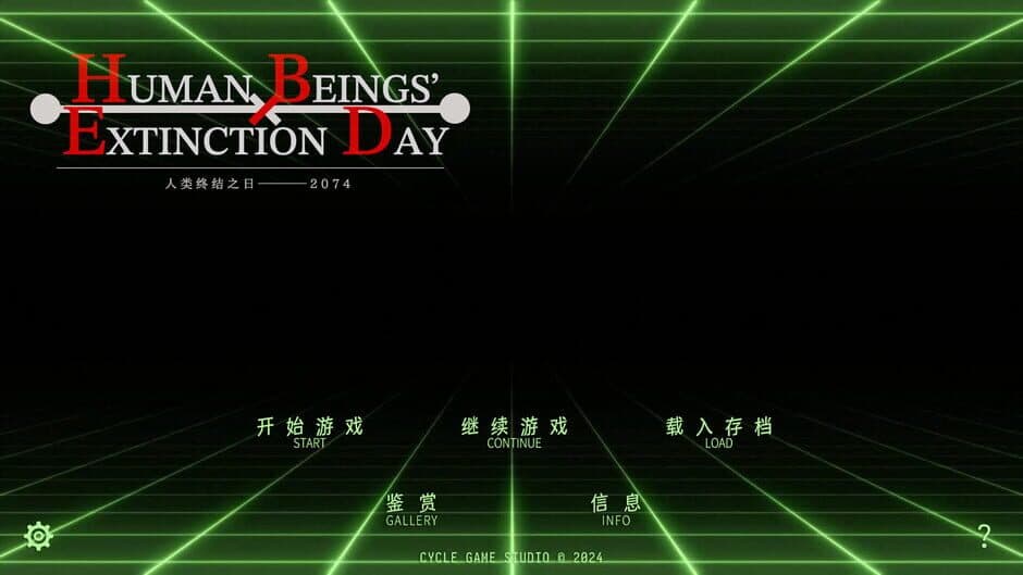 Скриншот 7 из Human Beings' Extinction Day: 2074