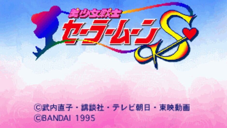 Скриншот 9 из Pretty Soldier Sailor Moon S