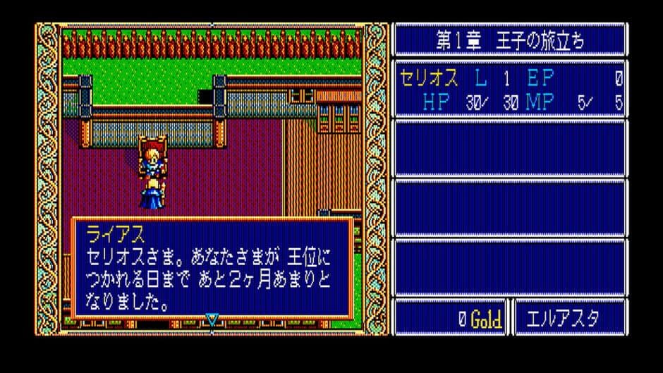 Скриншот 4 из Eggconsole Dragon Slayer: The Legend of Heroes PC-8801mkIISR