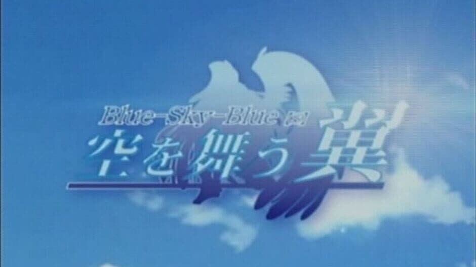 Скриншот 10 из Blue-Sky-Blue(s): Sora o Mau Tsubasa