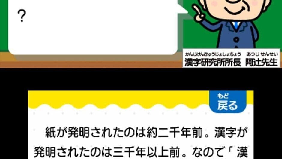 Скриншот 2 из Tanoshiku Omoshiroku Kanken Shougakusei