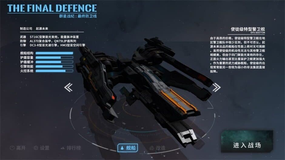 Скриншот 1 из Stars Era: The Final Defence