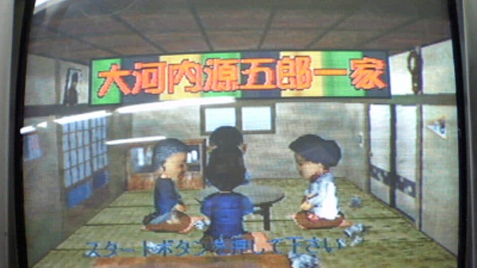 Скриншот 4 из Ookouchi Gengorou Ikka