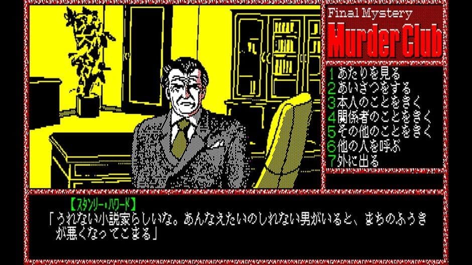 Скриншот 2 из Eggconsole Murder Club PC-8801