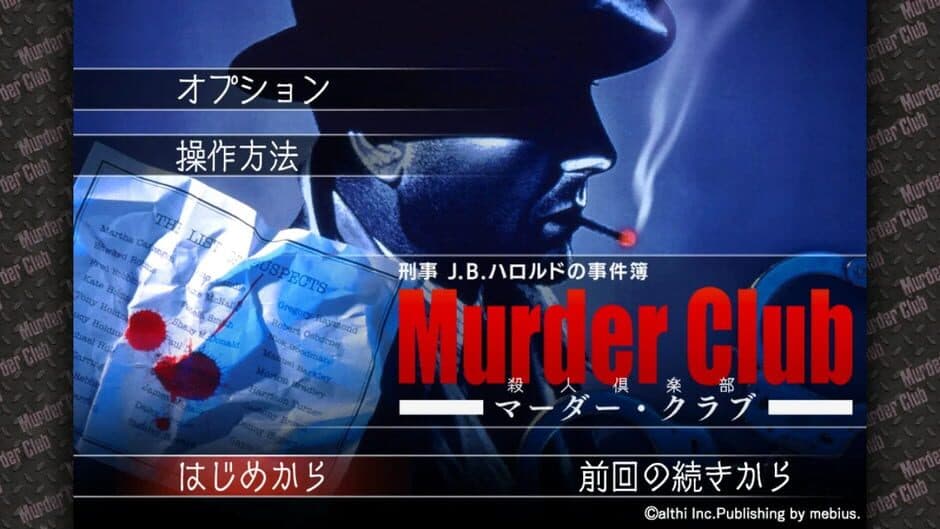 Скриншот 1 из Keiji J.B. Harold no Jikenbo: Murder Club