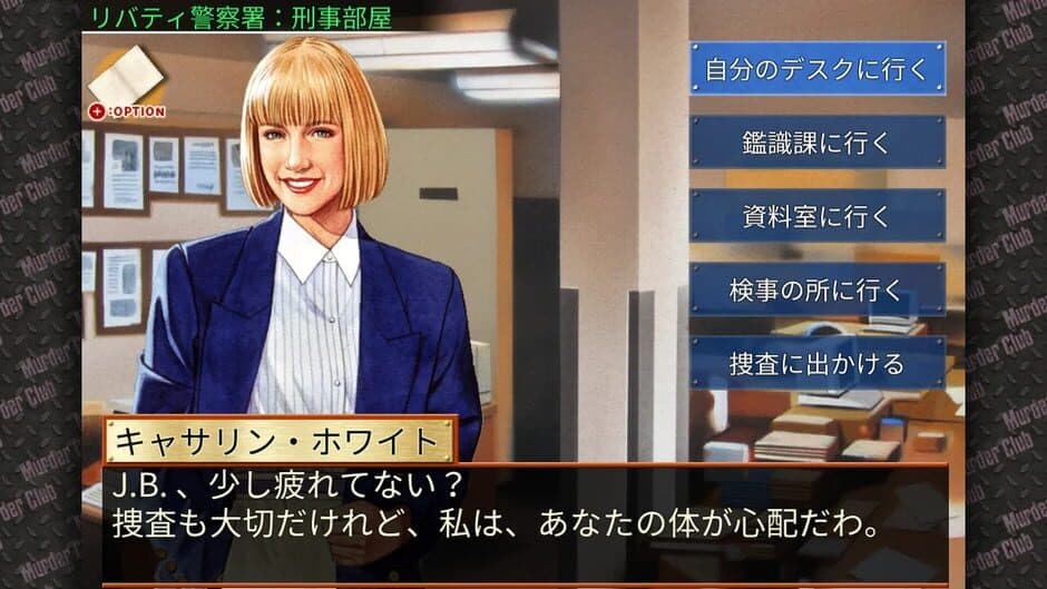 Скриншот 2 из Keiji J.B. Harold no Jikenbo: Murder Club