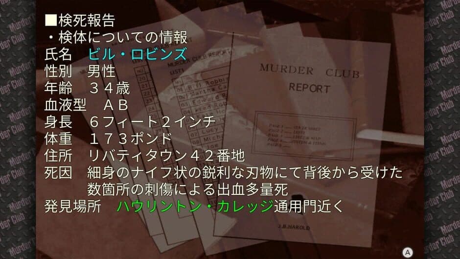 Скриншот 3 из Keiji J.B. Harold no Jikenbo: Murder Club