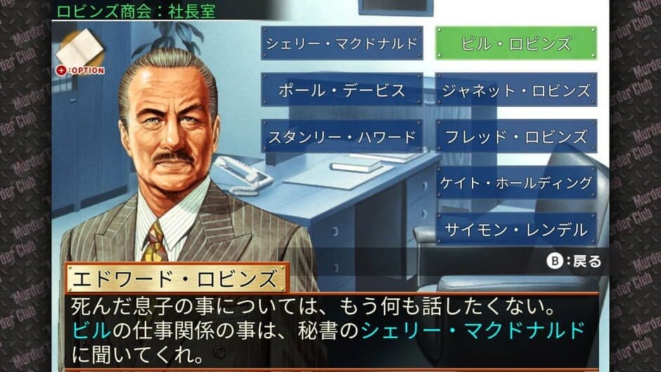 Скриншот 5 из Keiji J.B. Harold no Jikenbo: Murder Club