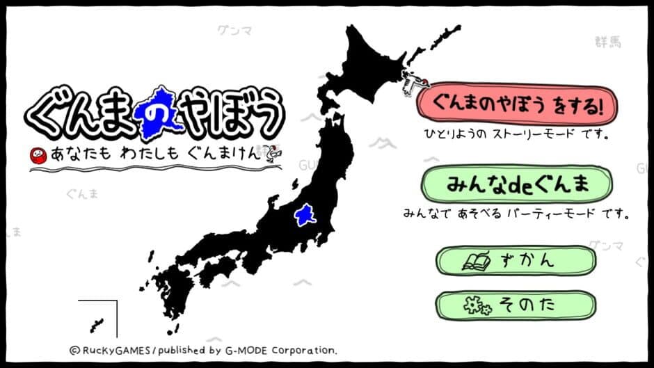 Скриншот 7 из Gunma's Ambition: You and me are Gunma