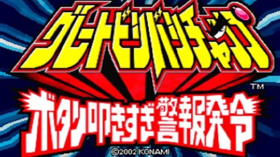 Скриншот 2 из Great Bishi Bashi Champ