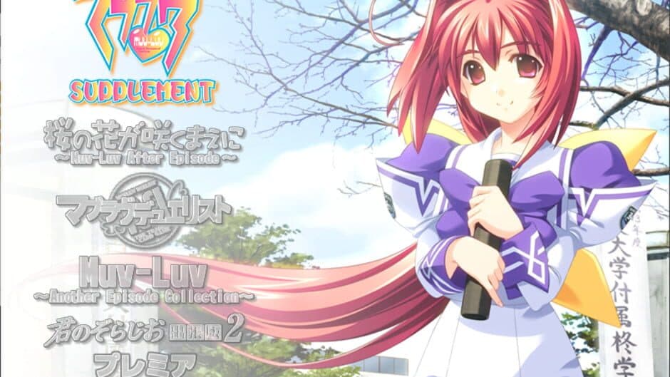 Скриншот 1 из Muv-Luv Supplement