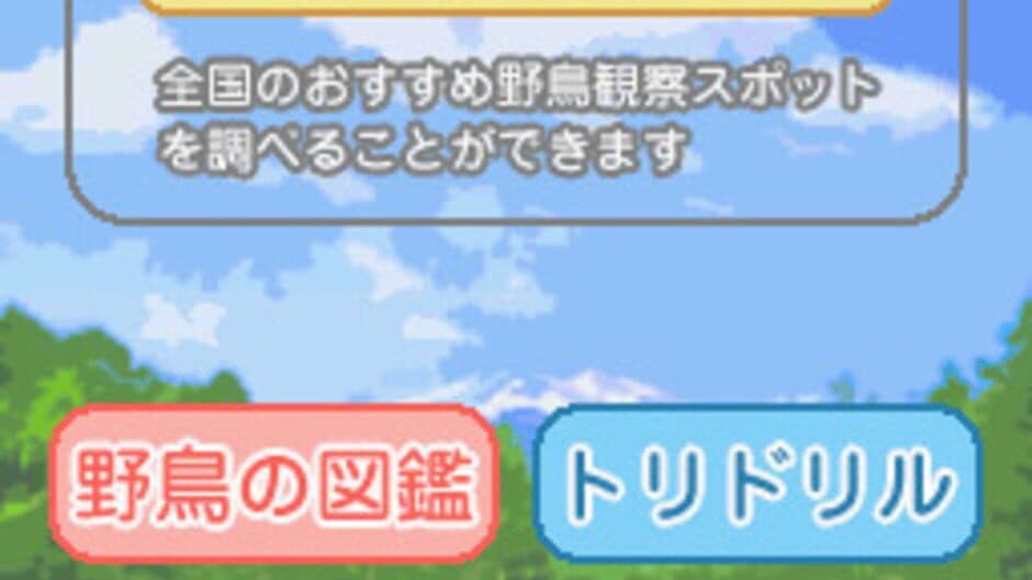 Скриншот 3 из Take-Out! DS Series 2: Nippon no Yachou Daizukan