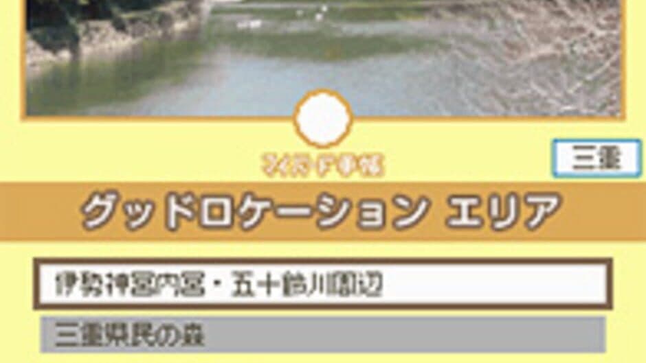 Скриншот 5 из Take-Out! DS Series 2: Nippon no Yachou Daizukan