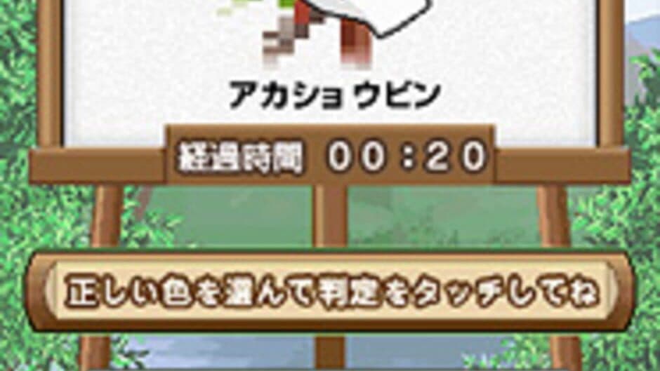 Скриншот 7 из Take-Out! DS Series 2: Nippon no Yachou Daizukan