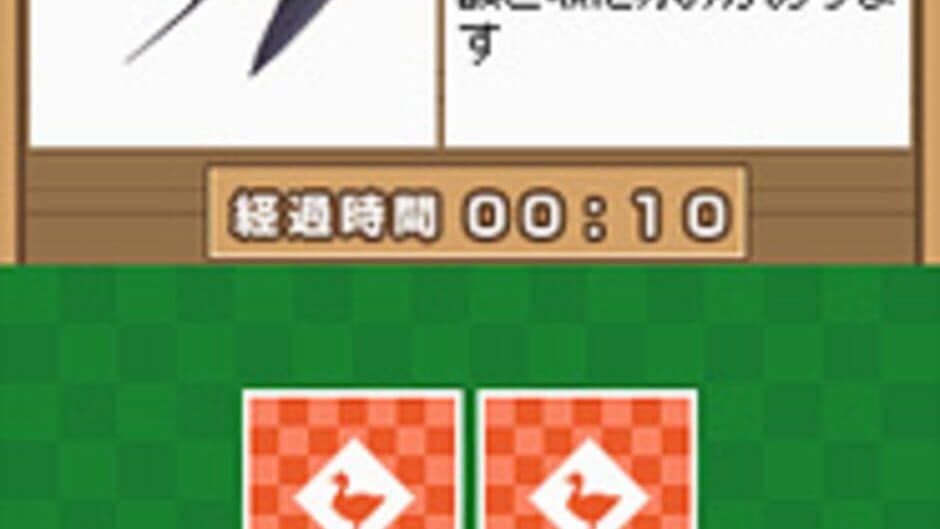 Скриншот 8 из Take-Out! DS Series 2: Nippon no Yachou Daizukan