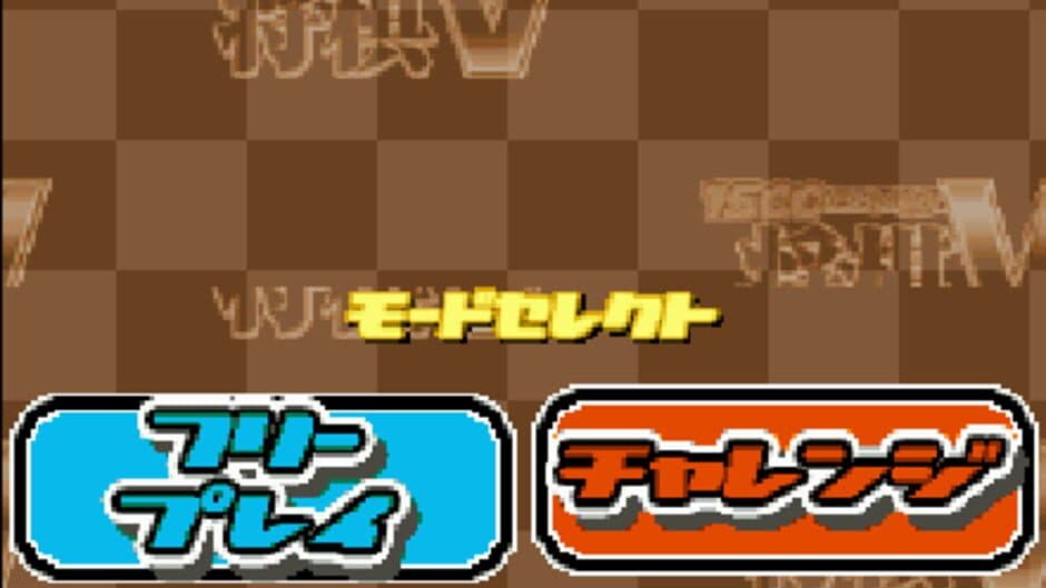 Скриншот 1 из 1500 DS Spirits: Shogi V