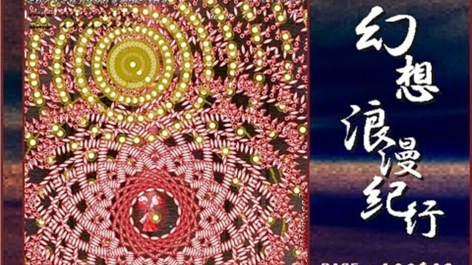 Скриншот 2 из Gensou Rouman Kikou: Phantasmagoria Trues