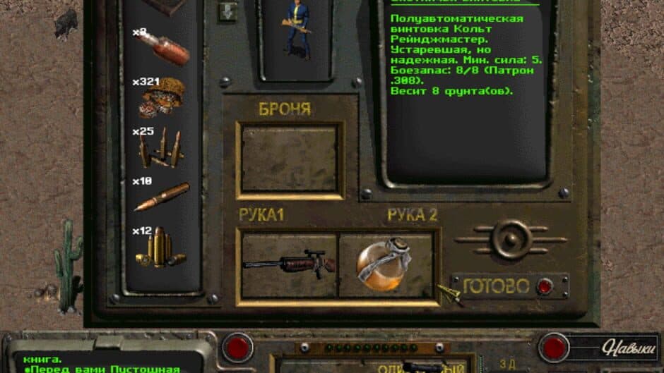 Скриншот 2 из Fallout: Sonora