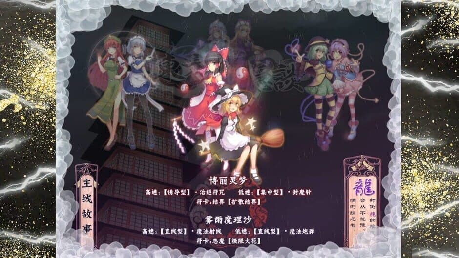 Скриншот 7 из Touhou Chaos of Black Loong