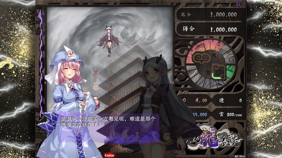 Скриншот 1 из Touhou Chaos of Black Loong