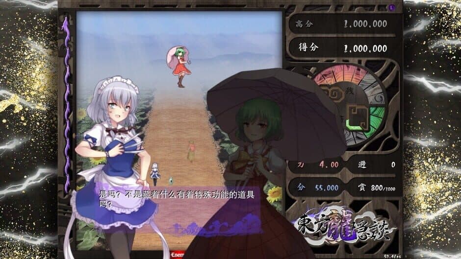 Скриншот 4 из Touhou Chaos of Black Loong