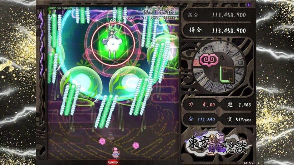 Скриншот 5 из Touhou Chaos of Black Loong