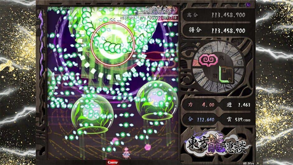 Скриншот 3 из Touhou Chaos of Black Loong