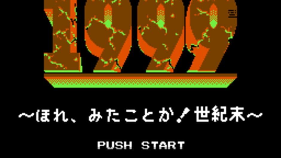 Скриншот 5 из 1999: Hore, Mita Koto ka! Seikimatsu