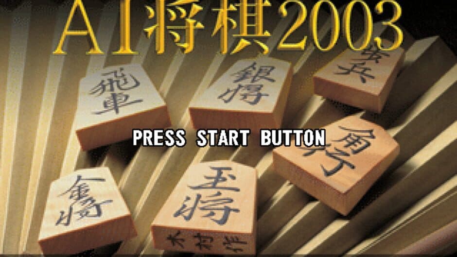Скриншот 1 из AI Shogi 2003