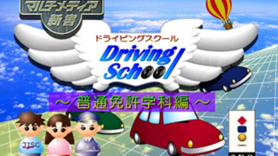 Скриншот 2 из Multimedia Shinsho: Driving School - Futsu Menkyoka-hen
