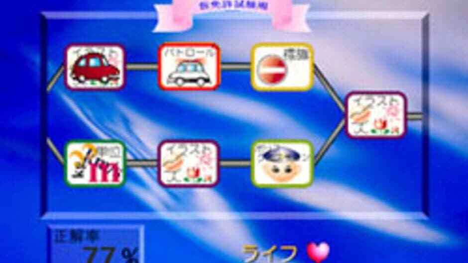 Скриншот 3 из Multimedia Shinsho: Driving School - Futsu Menkyoka-hen