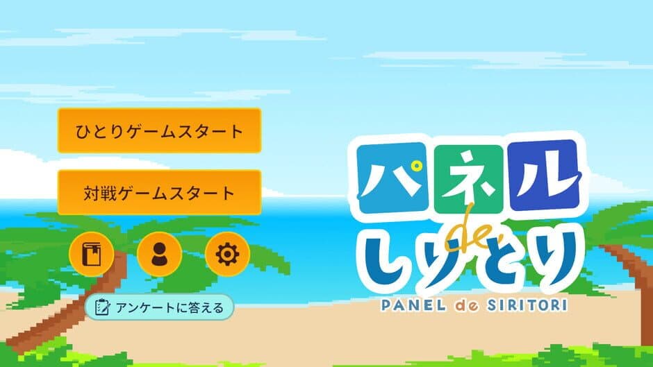 Скриншот 5 из Laby to Panel de Shiritori