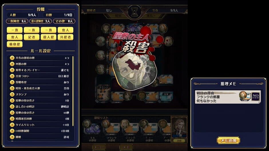 Скриншот 1 из Murder Mystery J: Satsujinhan ha Soba ni iru