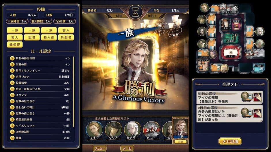 Скриншот 6 из Murder Mystery J: Satsujinhan ha Soba ni iru