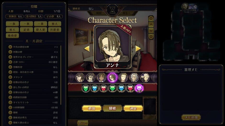 Скриншот 1 из Murder Mystery J: Jinrou Judgment - SP3 Icon