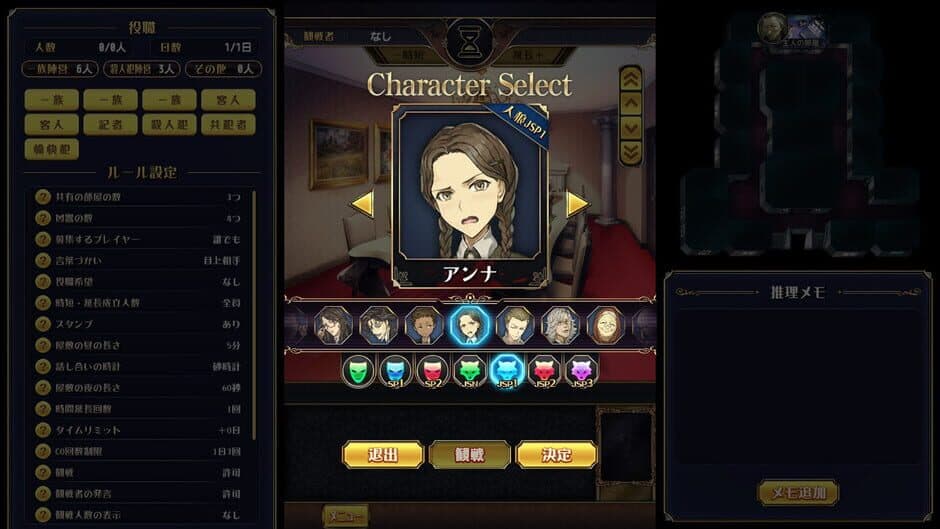 Скриншот 1 из Murder Mystery J: Jinrou Judgment - SP1 Icon