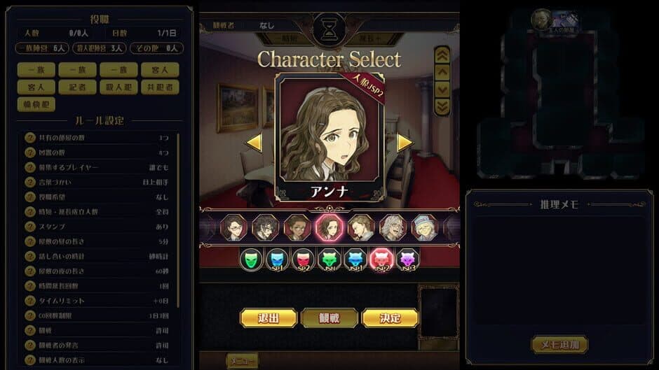 Скриншот 1 из Murder Mystery J: Jinrou Judgment - SP2 Icon