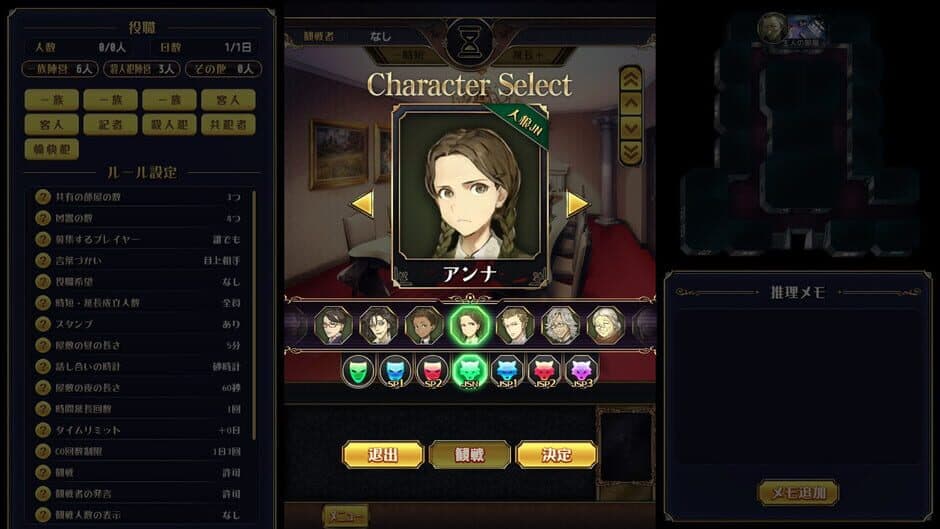 Скриншот 1 из Murder Mystery J: Jinrou Judgment - Maru Icon