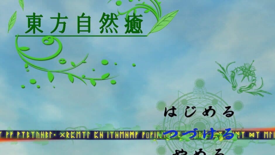Скриншот 5 из Touhou Healing Nature
