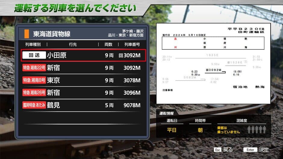 Скриншот 1 из JR East Train Simulator: Tokaido Freight Line (Nebukawa to Tokyo, Shinjuku) E257-2000, 5500 Series