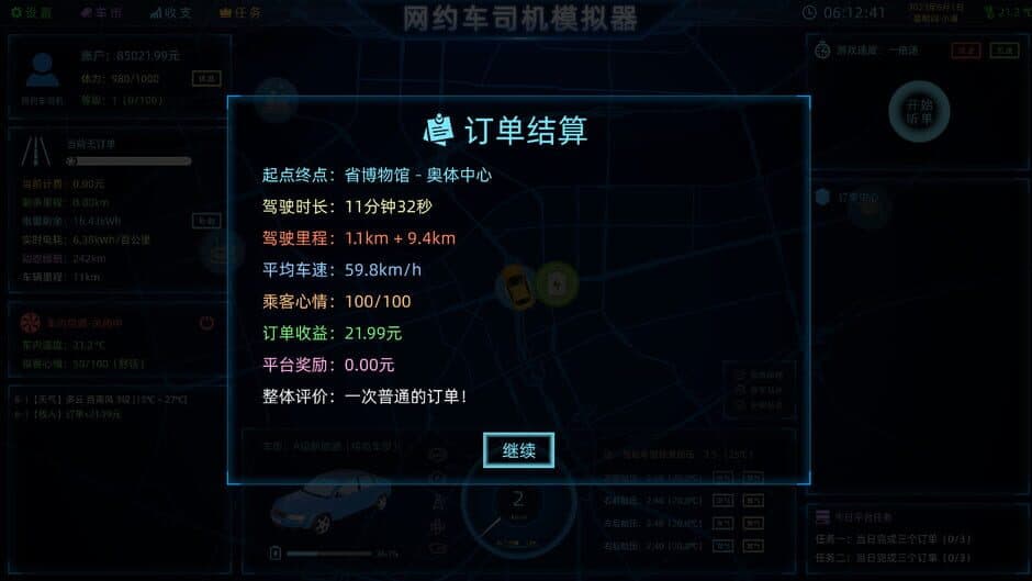 Скриншот 2 из Ride Hailing Simulator