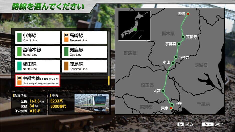 Скриншот 1 из JR East Train Simulator: Utsunomiya Line (Kuroiso to Tokyo) E233-3000 series