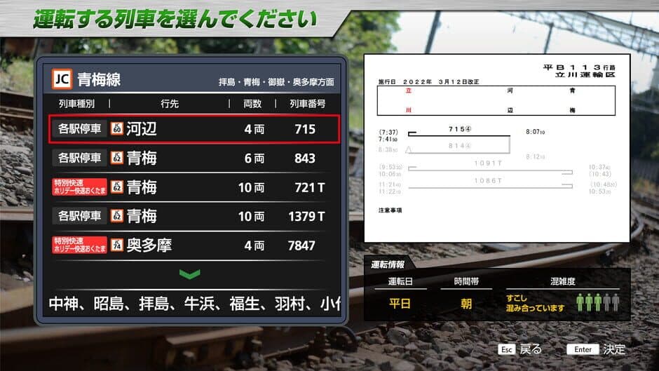 Скриншот 3 из JR East Train Simulator: Ome Line - Tachikawa to Okutama: E233-0 Series