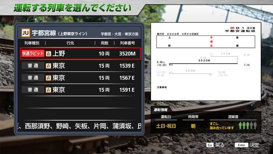 Скриншот 3 из JR East Train Simulator: Utsunomiya Line (Kuroiso to Tokyo) E233-3000 series