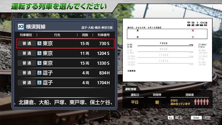 Скриншот 3 из JR East Train Simulator: Yokosuka Line (Kurihama to Tokyo) Series E217