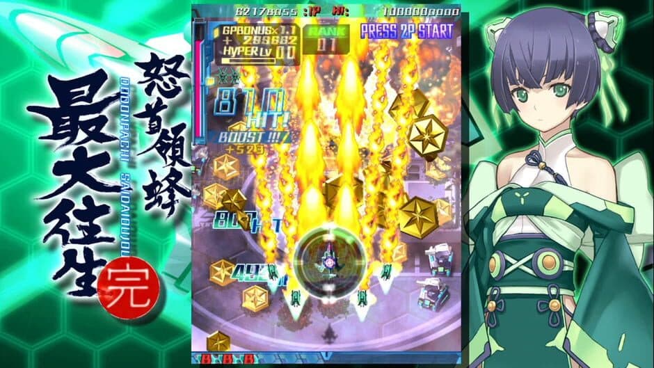 Скриншот 2 из DoDonPachi Saidaioujou