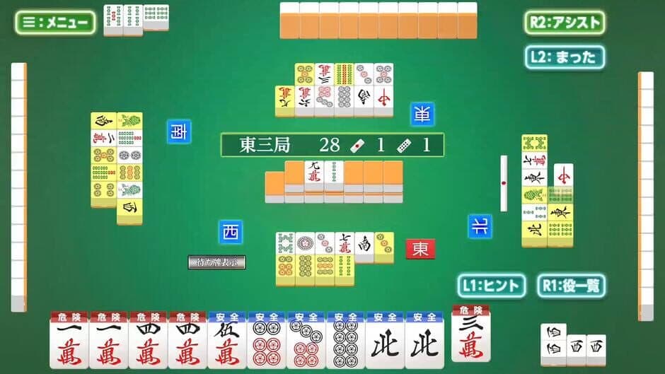 Скриншот 5 из Asonde Mahjong ga Tsuyoku Naru! Ginsei Mahjong DX
